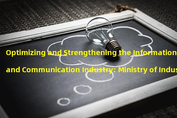 Optimizing and Strengthening the Information and Communication Industry: Ministry of Industry and Information Technologys Three-Step Approach