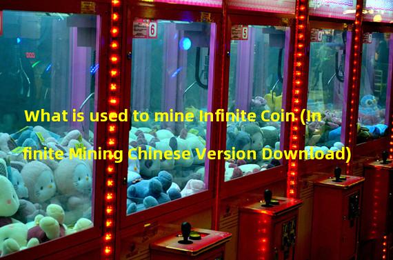 What is used to mine Infinite Coin (Infinite Mining Chinese Version Download)