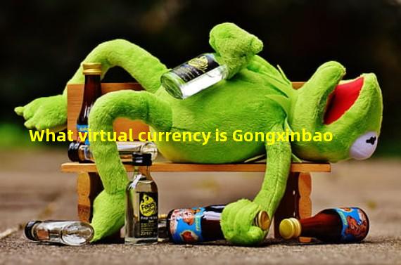 What virtual currency is Gongxinbao